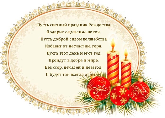 Поздравление проза с рождеством христовым